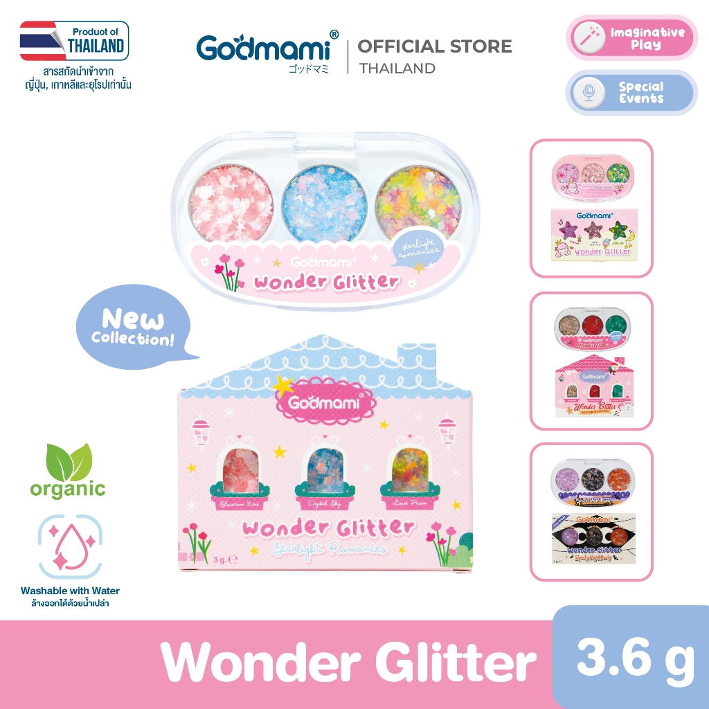 Godmami กลิตเตอร์แต่งหน้าเด็ก กลิตเตอร์ติดหน้า ไม่ต้องทากาว ไม่ระคายผิว รุ่น วันเดอร์ กลิตเตอร์