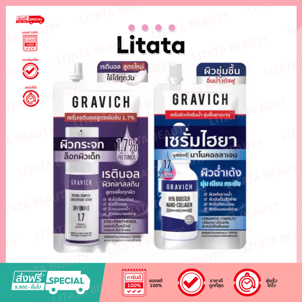 [ซอง] Gravich Retinol Complex Concentrate Serum กราวิช เรตินอล คอมแพล็ค คอนเซนเทรด เซรั่ม 8 มล.
