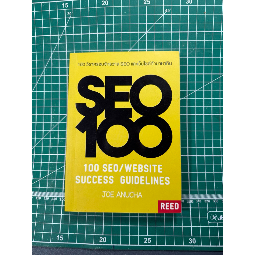 SEO 100 100SEO website/success guideline มือสอง