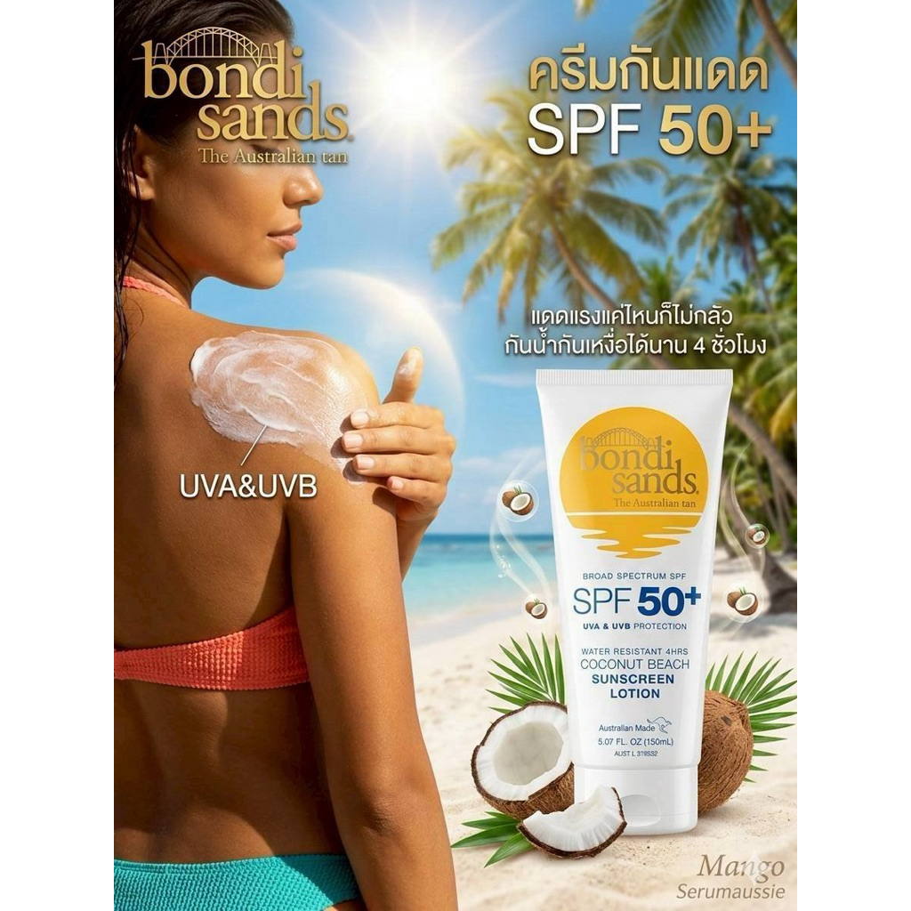 Bondi Sands Coconut Beach Sunscreen Lotion150mL