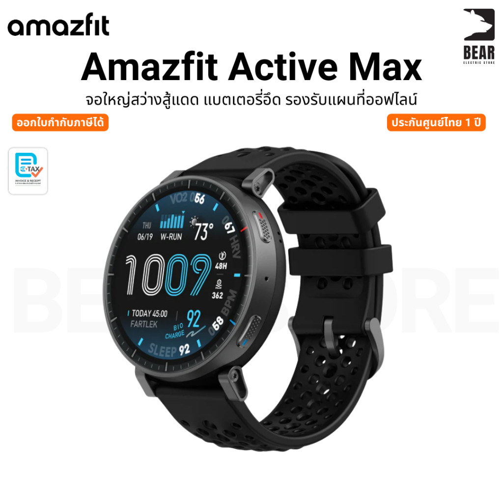 Amazfit Active Max 1.5″ AMOLED 3000nits แบต 25 วัน GPS โหมดกีฬา170+  กันน้ำ 5ATM รับประกันศูนย์ 1 ปี