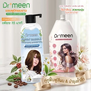 เซ็ตคู่แชมพูปิดผมขาว+ ทรีทเมนต์ ดร.มีน ปิดผมหงอก ฟื้นฟูผมเสีย ครบจบในเซ็ตเดียว