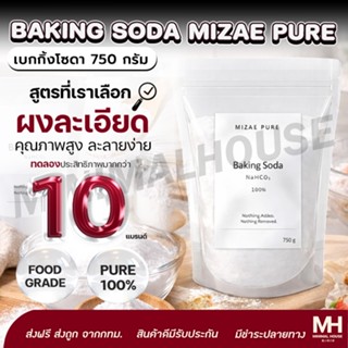 [โปร 4.4 กด2ชิ้น69-.] เบกกิ้งโซดา Mizae Foodgrade ปลอดภัย ปร…