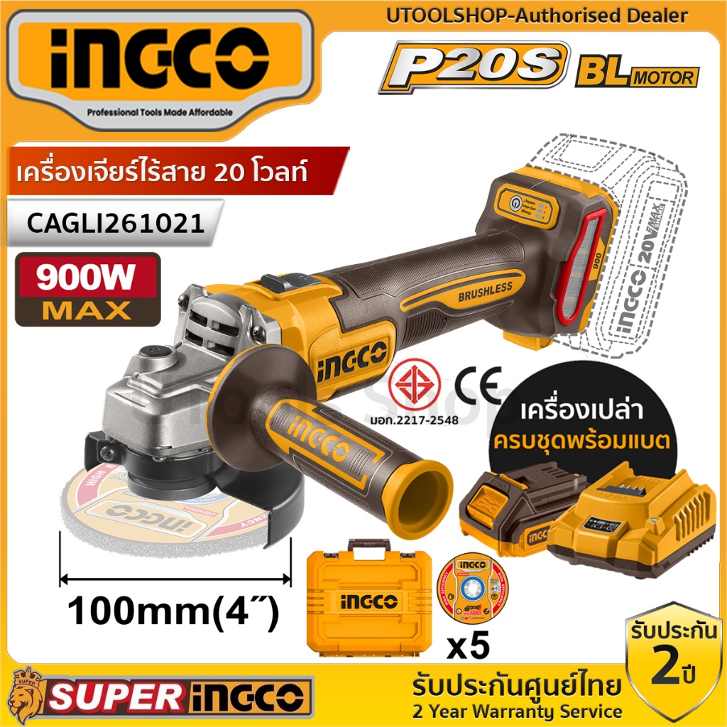 INGCO เครื่องเจียร์ไร้สาย 20 โวลท์ ขนาด 4 นิ้ว รุ่นงานหนัก BL MORTOR มอเตอร์ไร้แปรงถ่าน รุ่น CAGLI261021 (กล่องพลาสติก)