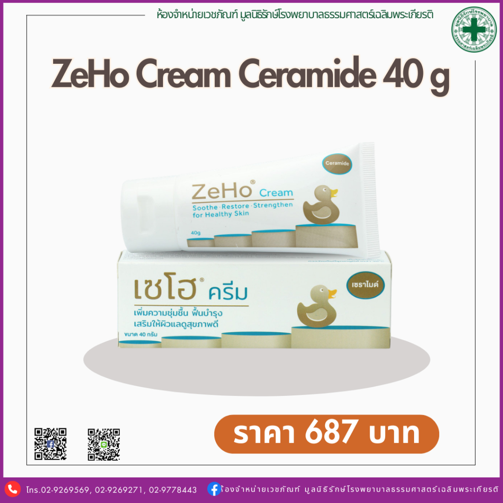 ZeHo Cream Ceramide 40 g