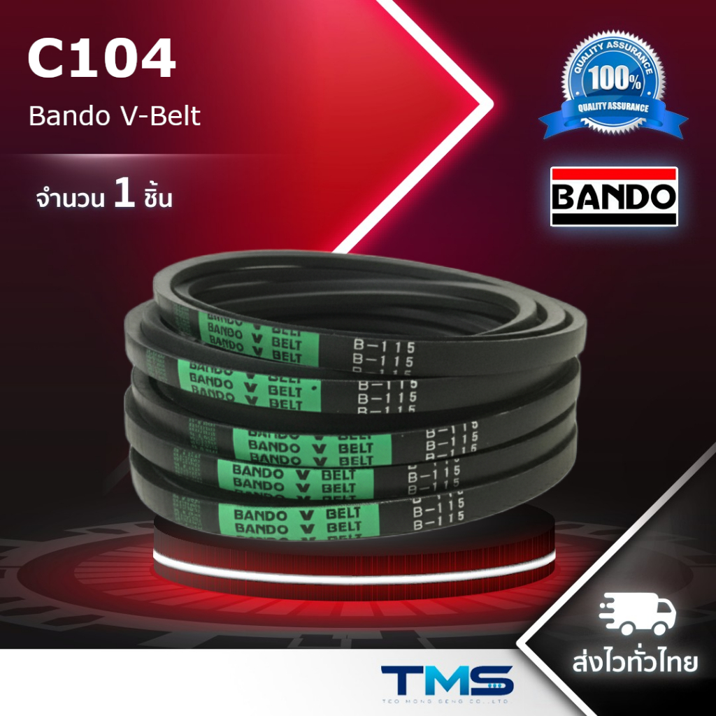 C 104 Bando สายพาน แบนโด ร่อง วี ซีรี่ย์ C V-Belt C104 (104inch x 14mm x 22mm)