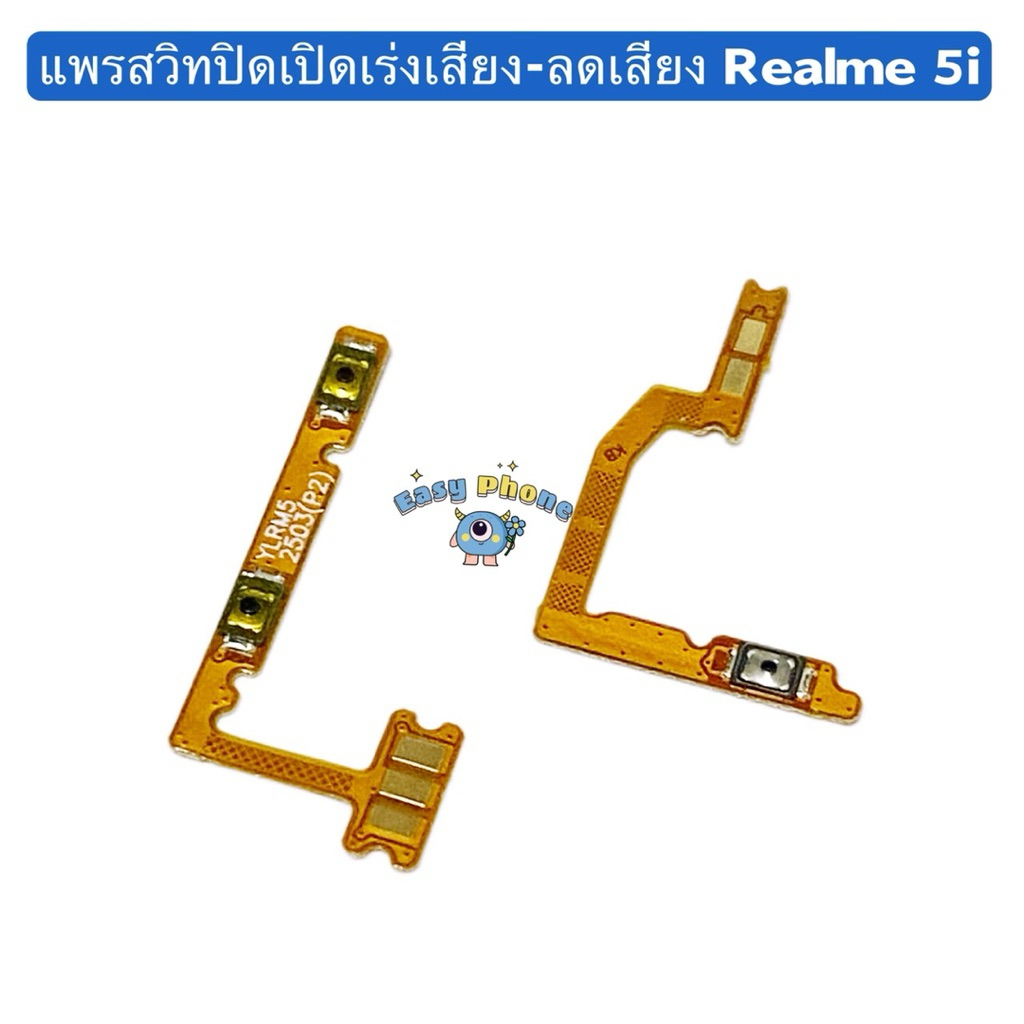 แพรสวิทปิดเปิดเร่งเสียง-ลดเสียง  ( Power + Volume Flex ） Realme 5i