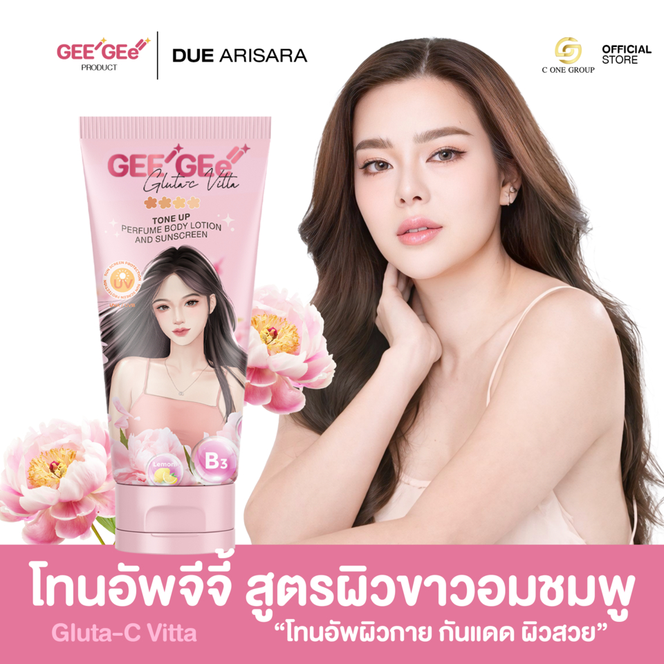 GEE GEe' จีจี้ กลูต้าซี วิตต้า โทนอัพ เฟอร์ฟูม บอดี้โลชั่น เเอนด์ ซันสกรีน กันแดด แตกตัวเป็นน้ำ