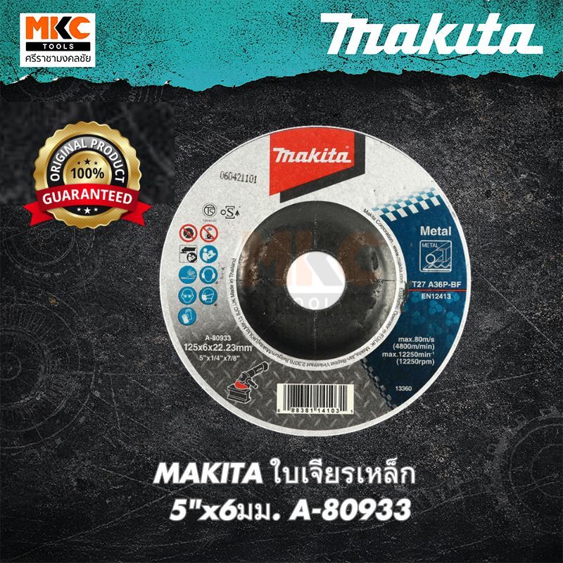 MAKITA ใบเจียรเหล็ก 5"x6มม. A-80933