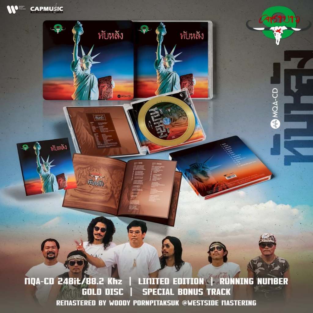 MQA-CD คาราบาว : ทับหลัง