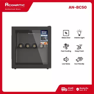 (NEW 2025) Aconatic ตู้แช่เครื่องดื่ม รุ่น AN-BC50 (50 ลิตร) & AN-BC90 (90 ลิตร) กระจกใส LED Light ประหยัดไฟ