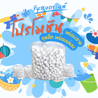 ขายส่ง ดินสอพอง พร้อมเล่น แป้งสงกานต์ เม็ดใหญ่ สะอาดปลอดภัย …