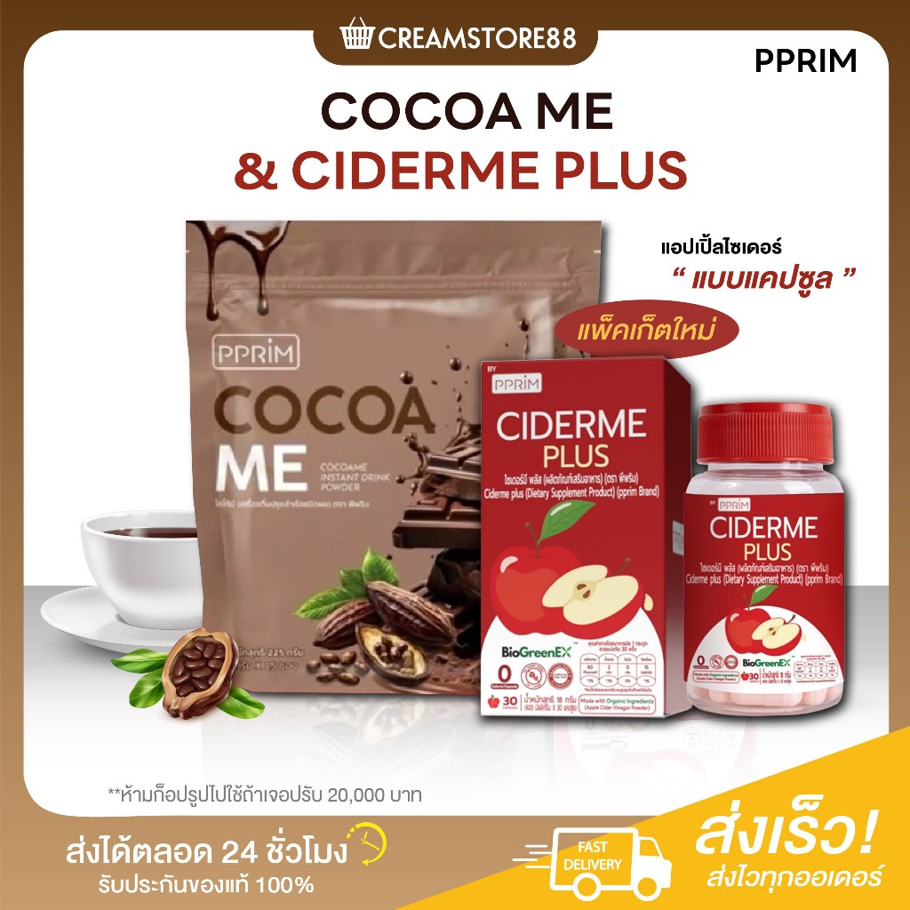 ┃ลดในไลฟ์+แท้┃🍊 Pprim Cocoa me โกโก้ มี Ciderme plus แอปเปิ้ลไซเดอร์ พีพริม ควบคุมน้ำหนัก แอปเปิ้ล