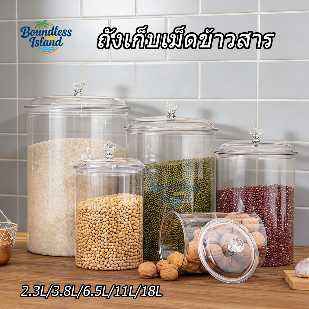 【พร้อมส่ง】 โหลดอง โหลใส่เครื่องปรุง แบบสุญญากาศ ถังเก็บเม็ดข้าวสาร ป้องกันความชื้น มีหลายขนาด