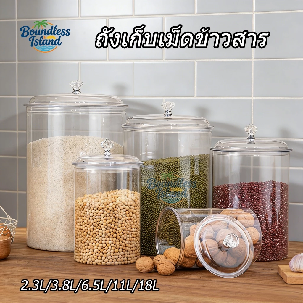 【พร้อมส่ง】 โหลดอง โหลใส่เครื่องปรุง แบบสุญญากาศ ถังเก็บเม็ดข้าวสาร ป้องกันความชื้น มีหลายขนาด