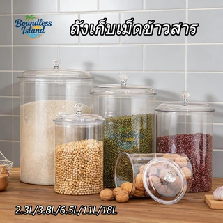 【พร้อมส่ง】 โหลดอง โหลใส่เครื่องปรุง แบบสุญญากาศ ถังเก็บเม็ดข้าวสาร ป้องกันความชื้น มีหลายขนาด