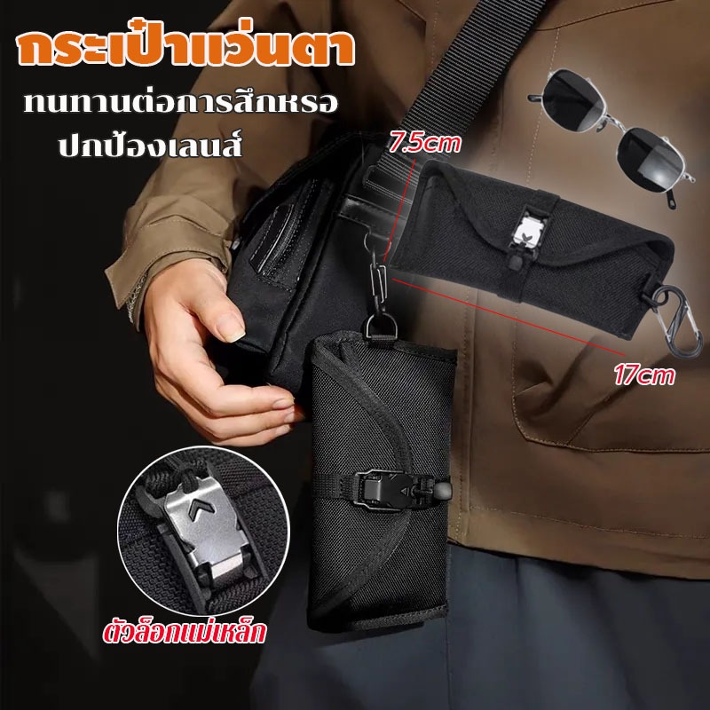 กระเป๋าแว่นตา ทำจากไนลอน ทนทานกันกระแทกกันน้ำ