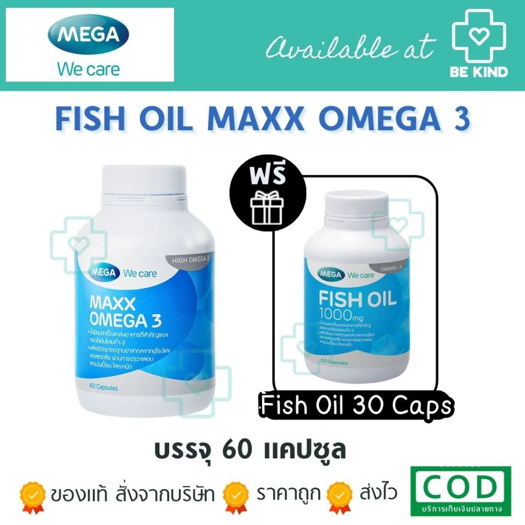 Mega We care Maxx Omega 3 ผลิตภัณฑ์เสริมอาหารน้ำมันปลาเข้มข้น