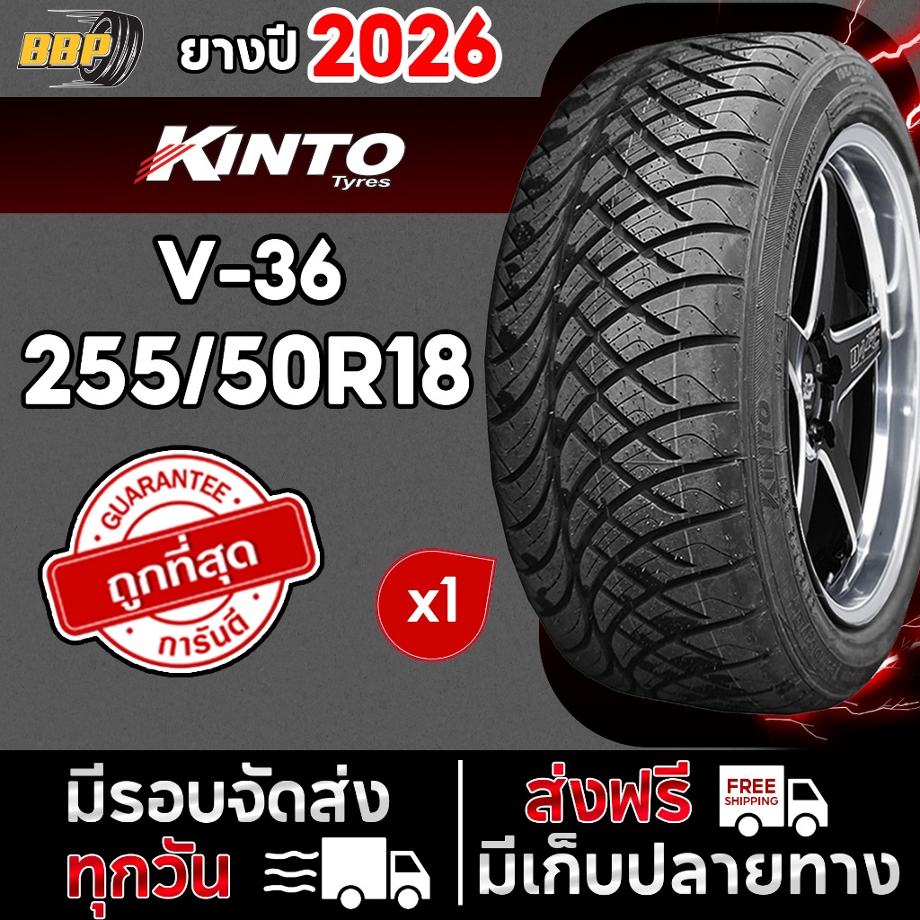 ยาง Kinto 255/50R18ดอกซิ่ง รุ่น V36 ปี 26 (1 เส้น) เเถมฟรีจุ๊บลมยาง พร้อมรับประกันคุณภาพทุกเส้น💯✅