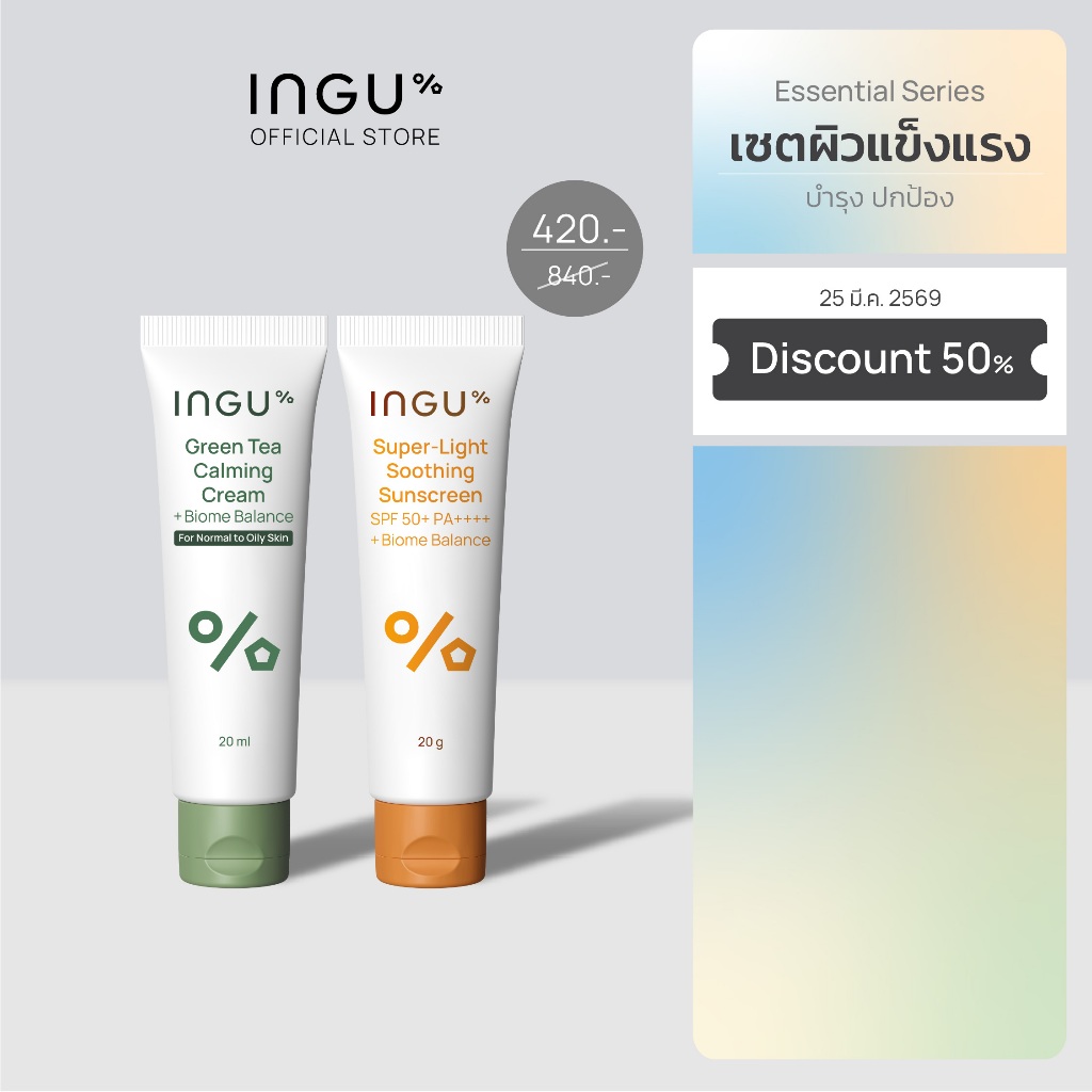 (1แถม 1 เฉพาะไลฟ์ 25 มี.ค.69) INGU Green Tea Calming Cream 20ml กับ Super-Light Soothing Sunscreen 2