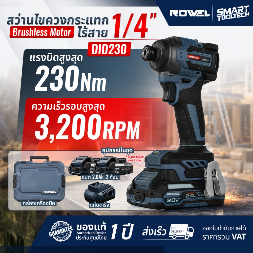 🔥รุ่นใหม่ ส่งด่วน🔥 สว่านไขควงกระแทกไร้สาย 20V Rowel DID230 สว่านไขควง สว่านไขควงกระแทก สว่านไร้สาย