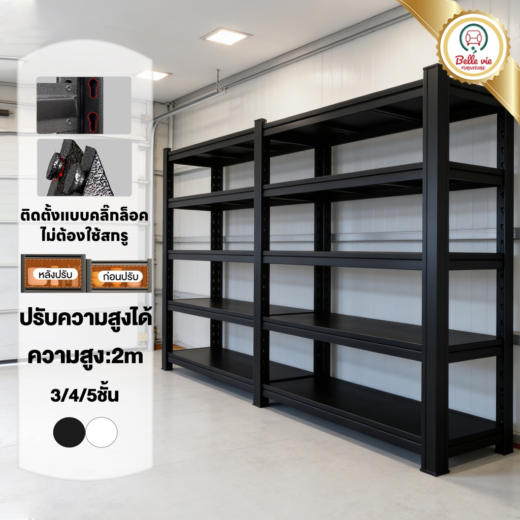 BV ชั้นวางของ (รับน้ำหนัก 500KG) ชั้นวางของเหล็ก 200cm 5ชั้น การจัดเก็บคลังสินค้า เลือกได้หลายขนาด ห