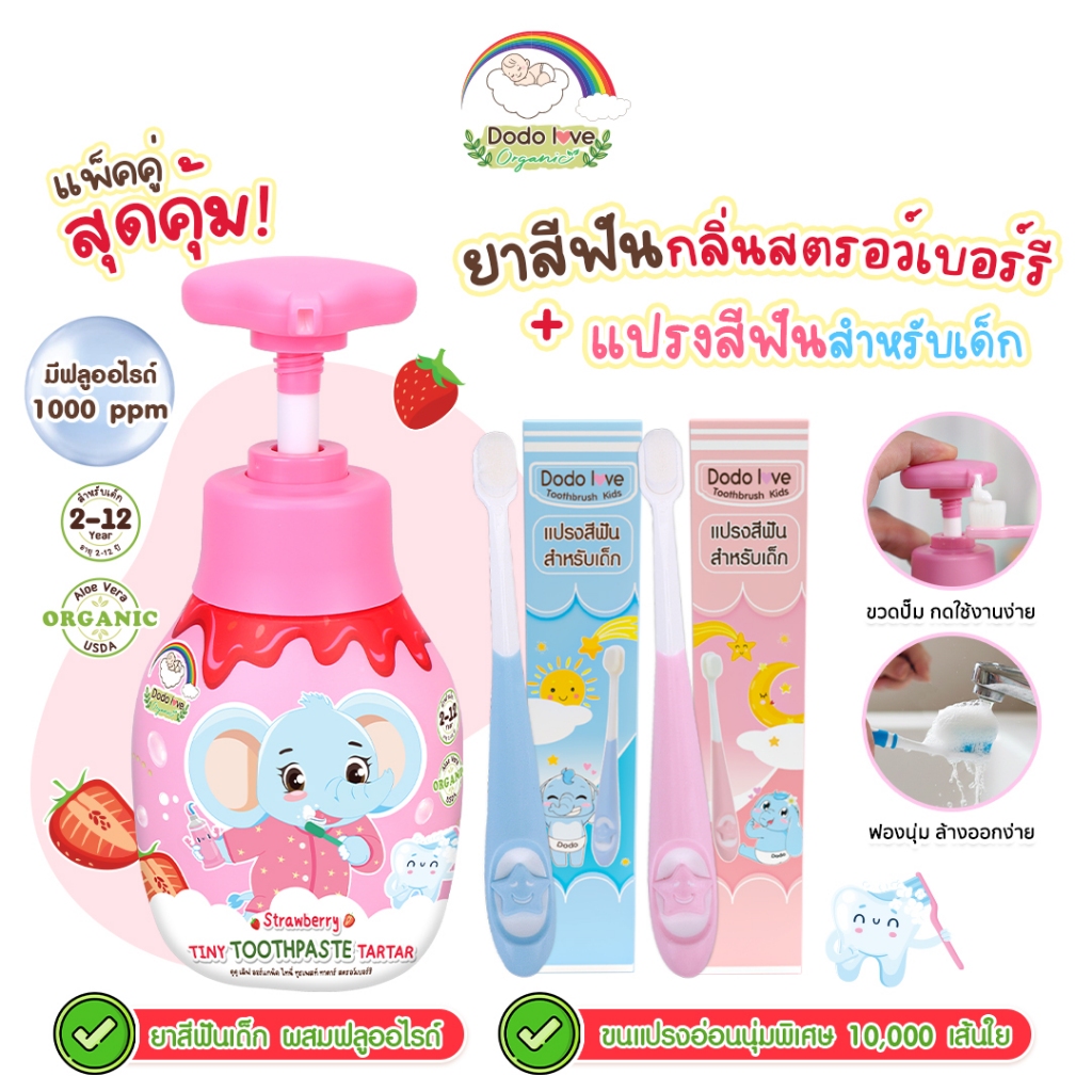 [1 แถม 1]ยาสีฟันเด็ก ออแกนิค กลิ่นสตรอเบอร์รี แถมฟรี แปรงสีฟันเด็ก ขนนุ่ม ใช้ได้ตั้งแต่ 2 ขวบขึ้นไป