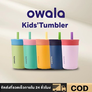 Owala Kids Tumbler 12oz แก้วเก็บความเย็นเด็ก ของแท้ แบรนด์จา…
