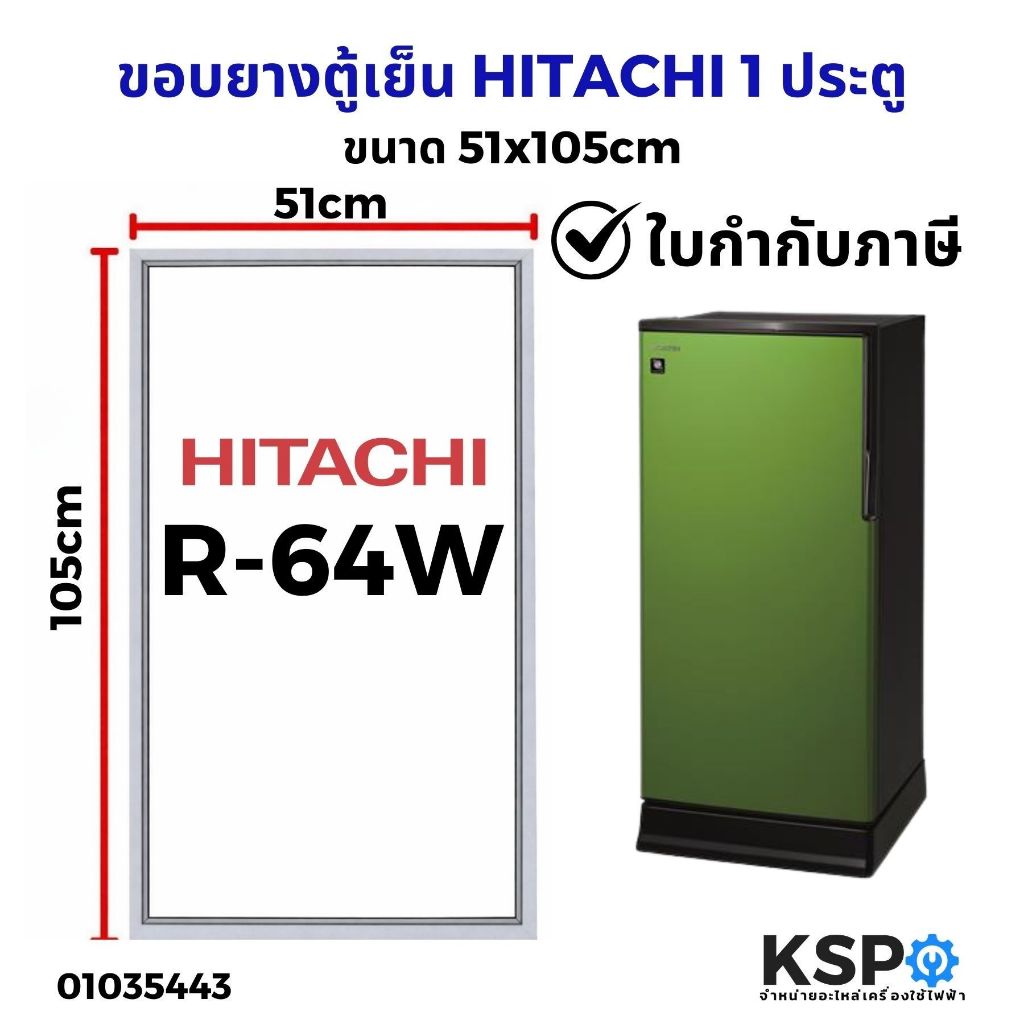 ขอบยางตู้เย็น Hitachi ฮิตาชิ รุ่น R-64VG/64VG1/64VG2/64VG3/64VG4 ยางขอบประตูตู้เย็น ขอบยางประตู