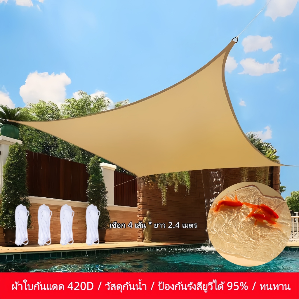 ผ้าใบกันแดดสี่เหลี่ยมผืนผ้า ผ้าอ็อกซ์ฟอร์ด 420D กันน้ำ ป้องกันรังสี เหมาะตั้งแคมป์กลางแจ้ง