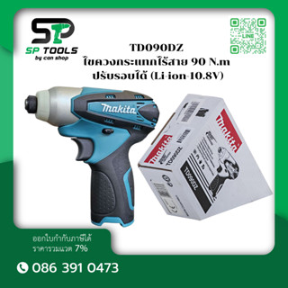 MAKITA TD090DZ ไขควงกระแทกไร้สาย10.8V+ไม่รวมแบต