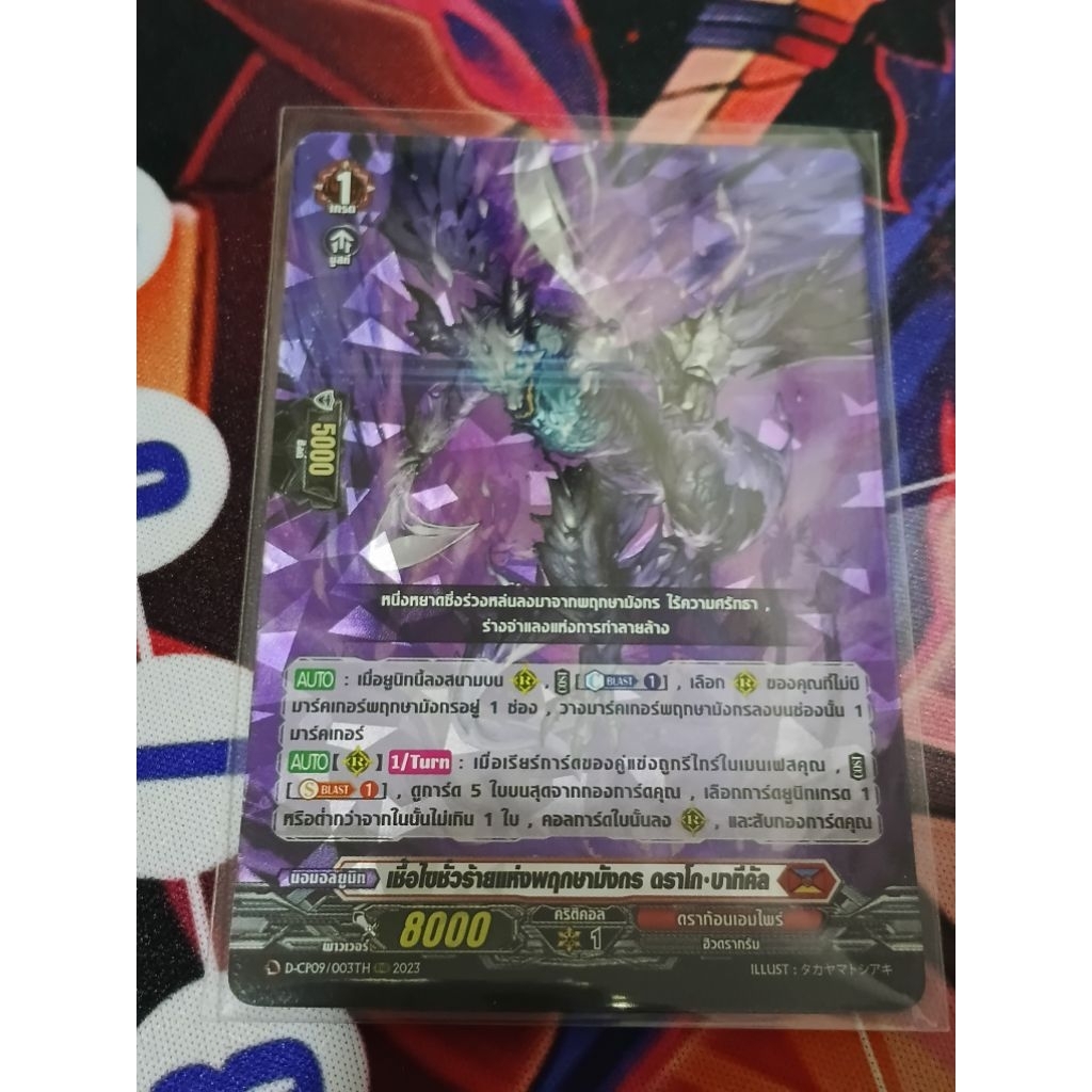 D-CP09/003TH การ์ดไฟท์แวนการ์ด ภาษาไทย Cardfight Vanguard D