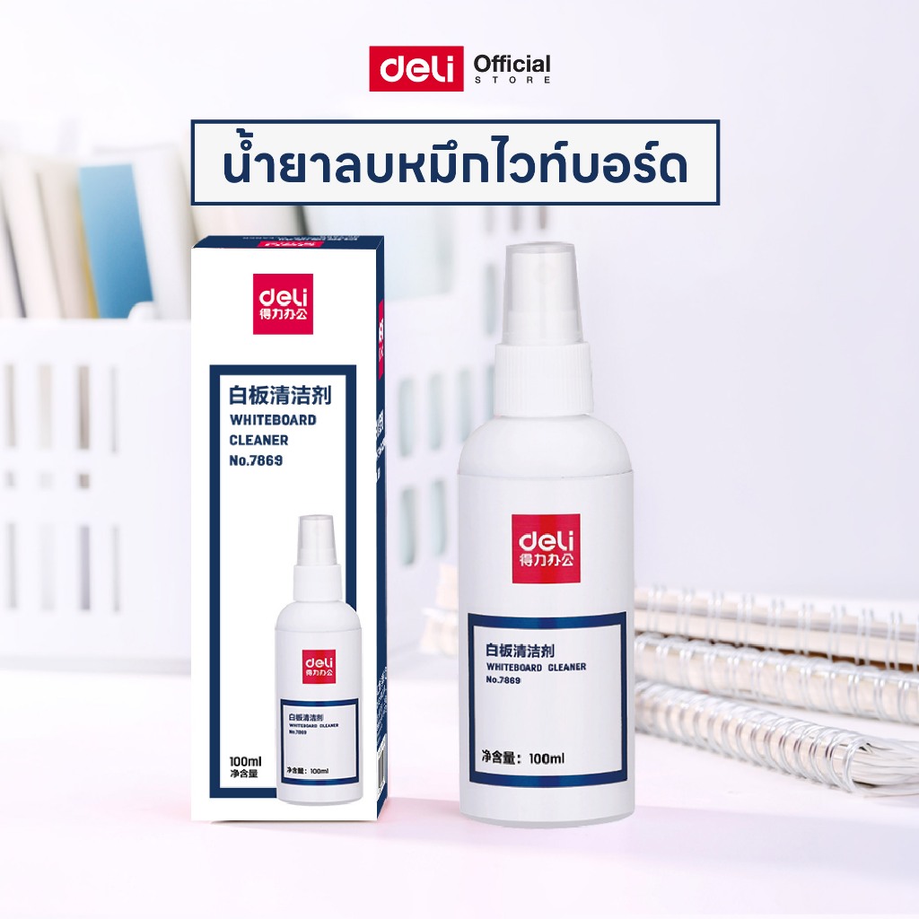 สเปรย์ลบหมึกไวท์บอร์ด Deli รุ่น 7869 ขนาดกะทัดรัด บรรจุ 100 มล. สำหรับเช็ดหมึก (จำหน่าย 1 ขวด)