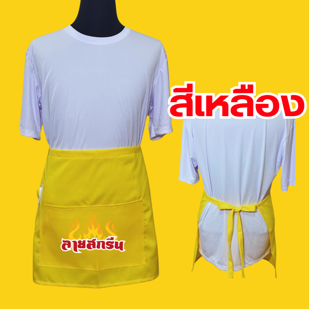 ผ้ากันเปื้อนครึ่งตัว เอี้ยมสกรีนสกรีนโลโก้ร้าน ลายตามแบบที่สั่ง ออกแบบให้ฟรี ไม่มีขั้นต่ำ พ่อค้า แม่ค้า ร้านกาแฟ ราคา ถูกที่สุด ดีลบีเคเค แกลเลอรีภาพที่ 8