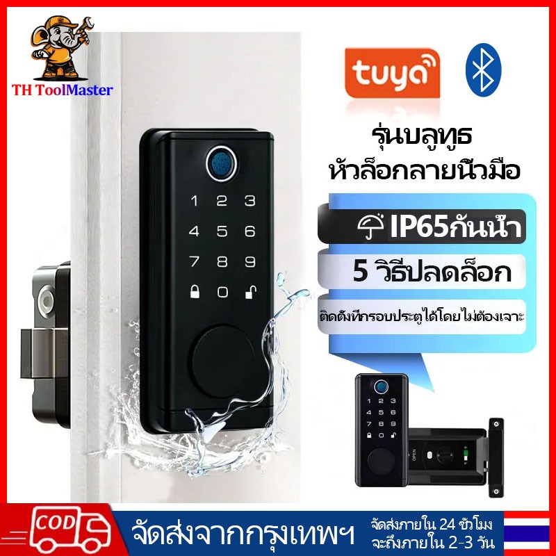 Tuya ล็อครหัสลายนิ้วมือดิจิตอลสำหรับประตูกลางแจ้งกันน้ำได้ samrt อิเล็กทรอนิกส์ล็อคไบโอเมตริกซ์บลูทูธสำหรับบ้านสำนักงาน