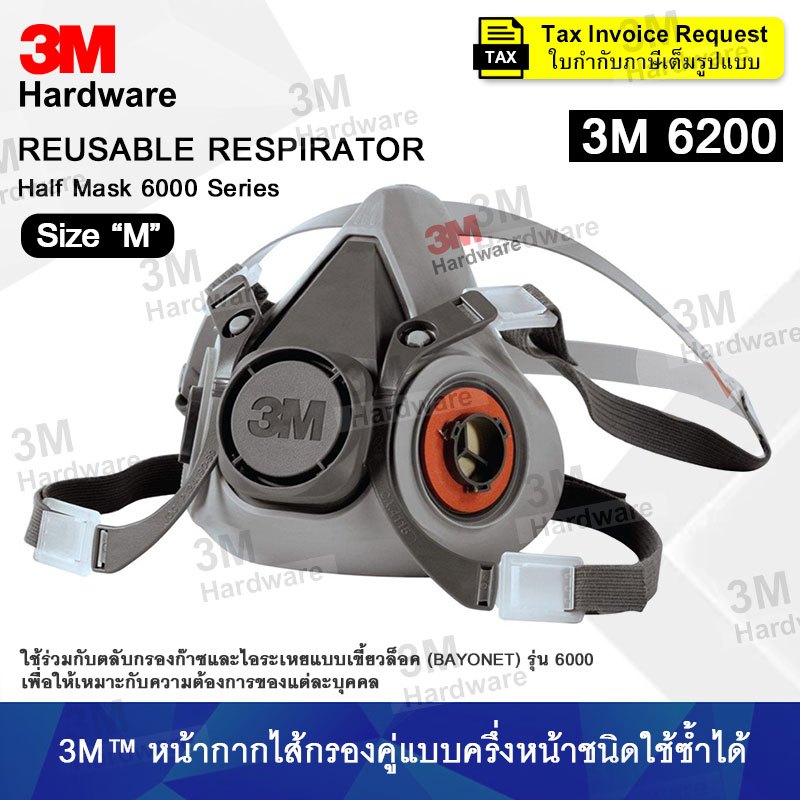 3M 6200 (เฉพาะหน้ากาก) วาล์วคู่ ไซส์ M หน้ากากสำหรับงานพ่นยาการเกษตร งานพ่นสีรถ (ของแท้)
