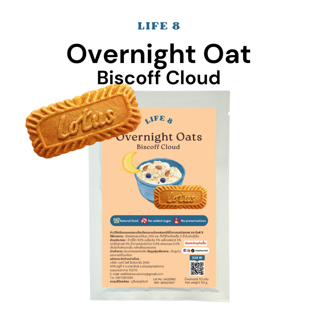 LIFE 8 โอเวอร์ไนท์โอ๊ต บิสคอฟคลาวน์ Overnight Oats Biscoff Cloud
