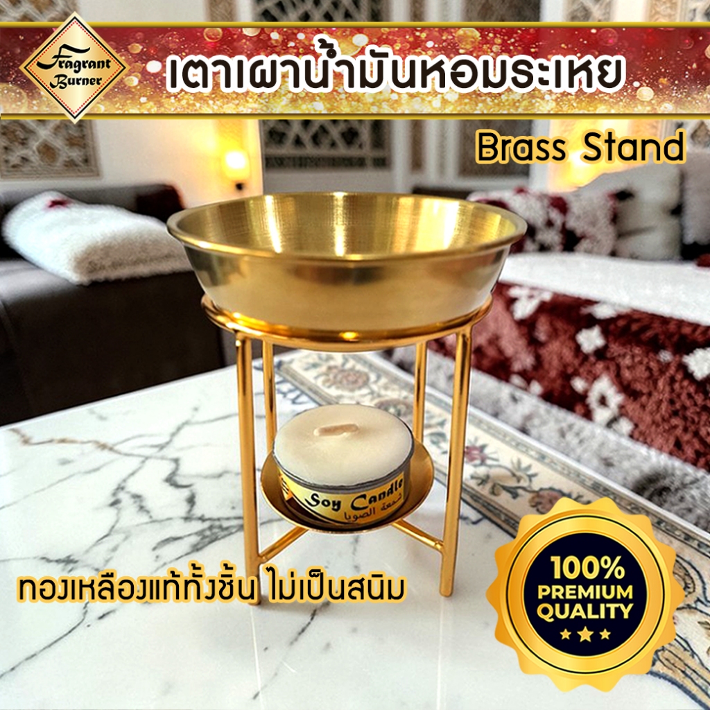 เตาเผาน้ำมันหอมระเหยแท้ เตาน้ำมันอโรม่า ทองเหลืองทั้งชิ้น All Gold (ฟรี เทียนไขถั่วเหลืองธรรมชาติ 15gx2 ชิ้น)