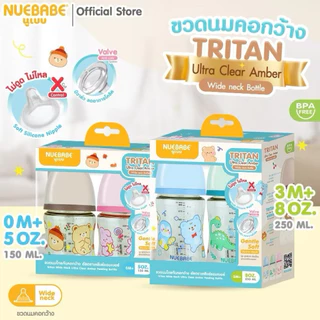 Nuebabe ขวดนมคอกว้างสีชา Tritan Ultra Clear Amber 5,8 ออนซ์ แพ็ก 2 ชิ้น