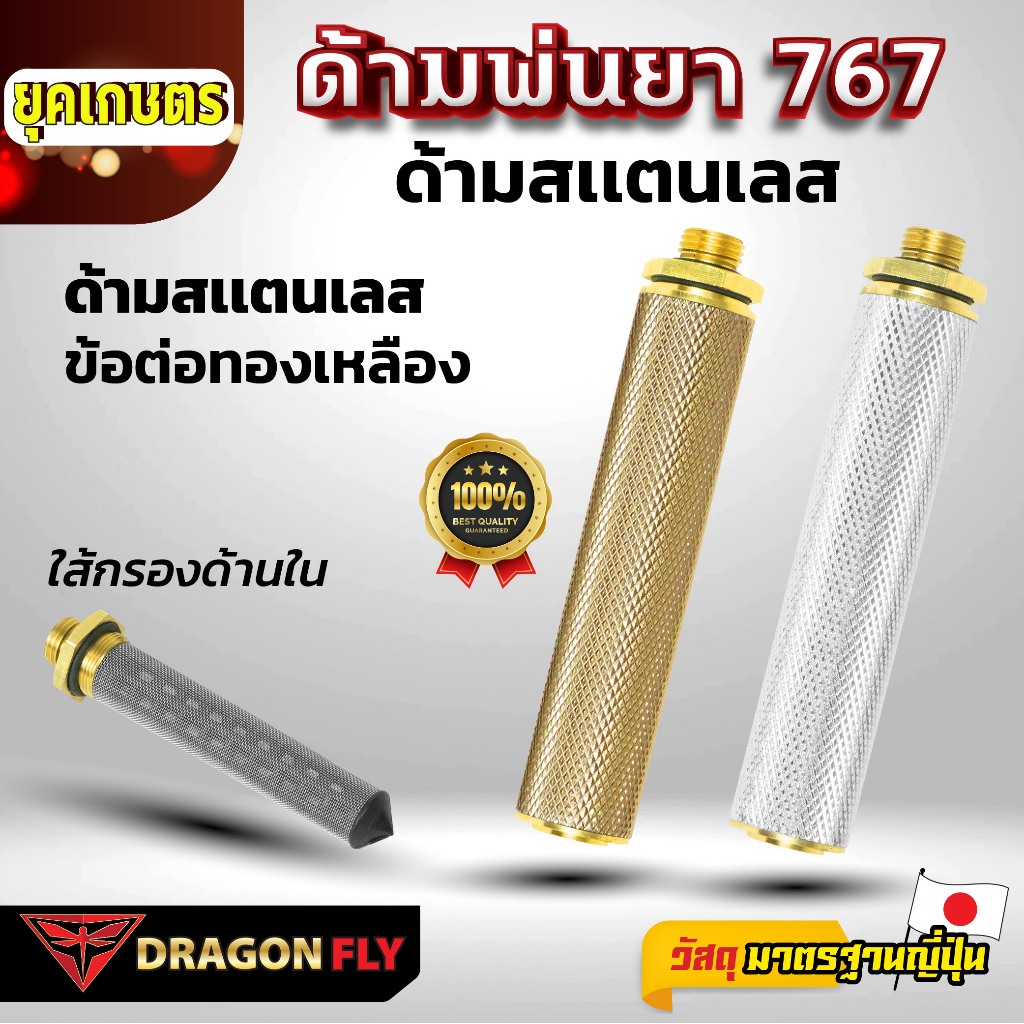 ด้ามจับติดหม้อลม ชุดหม้อลม พ่นยา767 1/4" ข้อต่อทองเหลืองแท้ มือจับพ่นยาสแตนเลส สำหรับพ่นยารองรับแรงดันสูงข้อต่อทองเหลือง