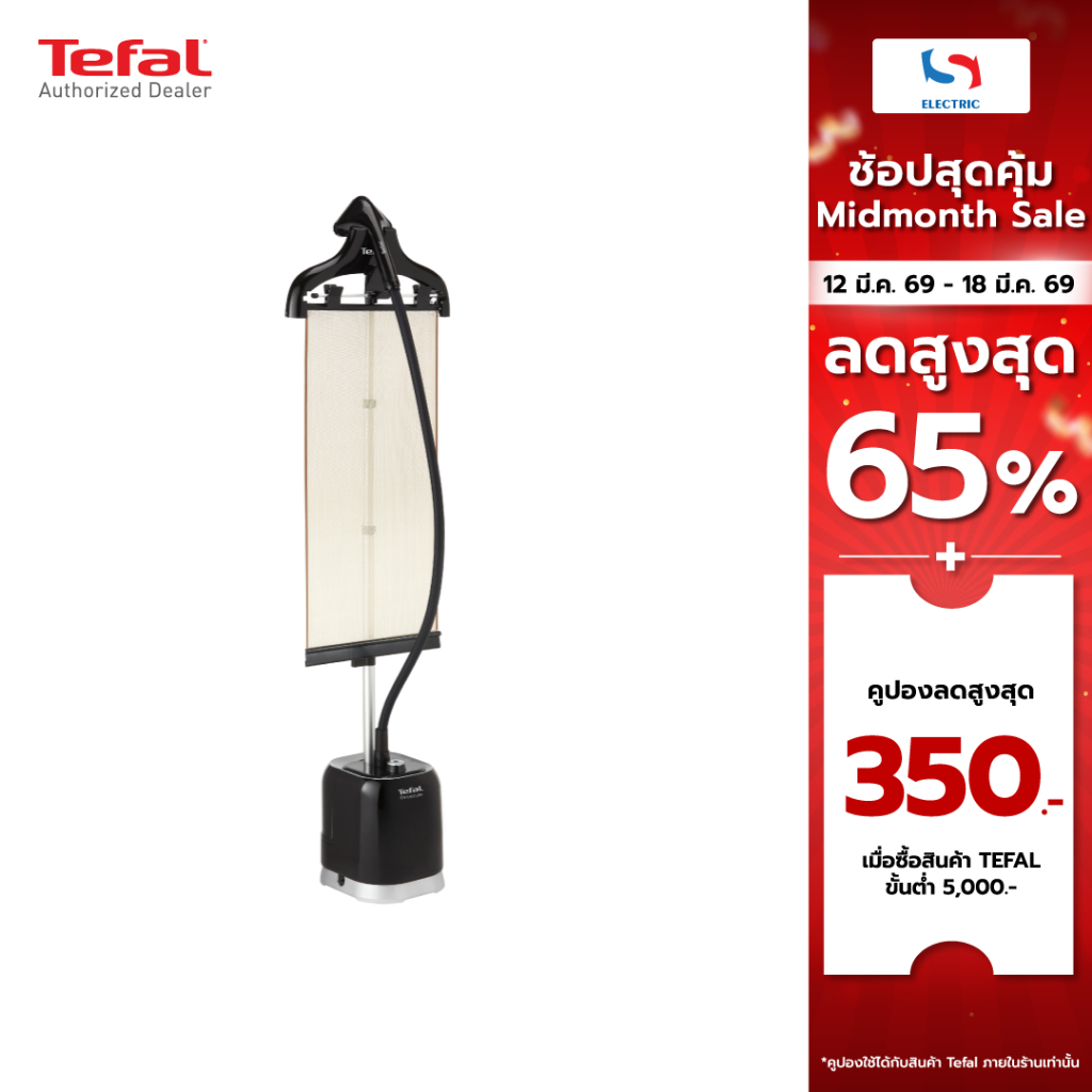 Tefal เครื่องรีดผ้าไอน้ำ แบบยืน รุ่น IT3440 ขนาด 1800 วัตต์