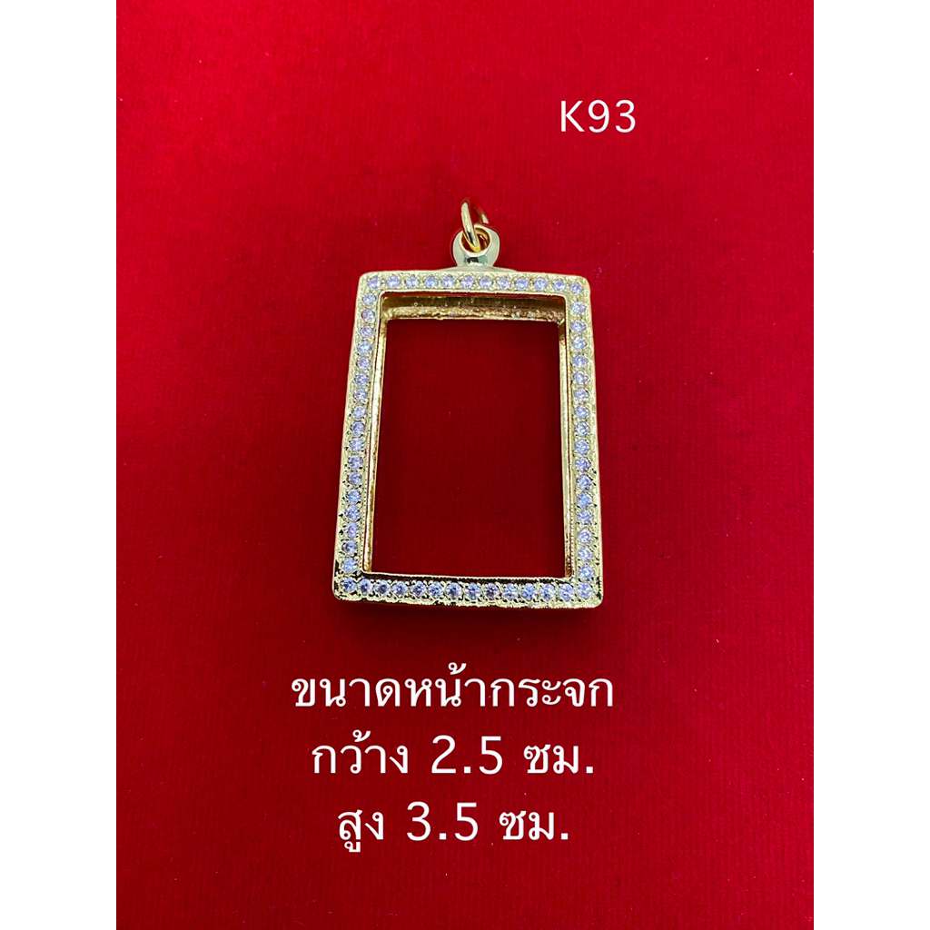 กรอบพระตลับ ฝังเพชรCz ชุบน้ำทองแท้ k93