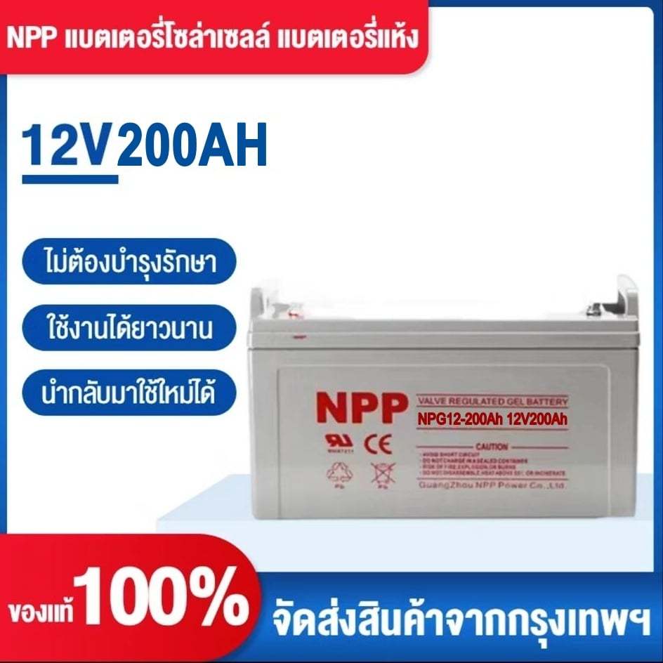 NPP แบตเตอรี่โซล่าเซลล์ 12V 100AH/200AH/300AH/400AH/500AH/600AH/700AH  Battery ระบบแจ้งเตือนอัคคีภัย