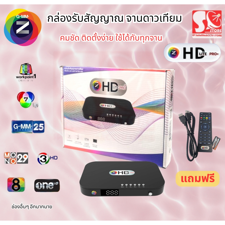 กล่อง GMMZ HD Lite Pro ใหม่ล่าสุด