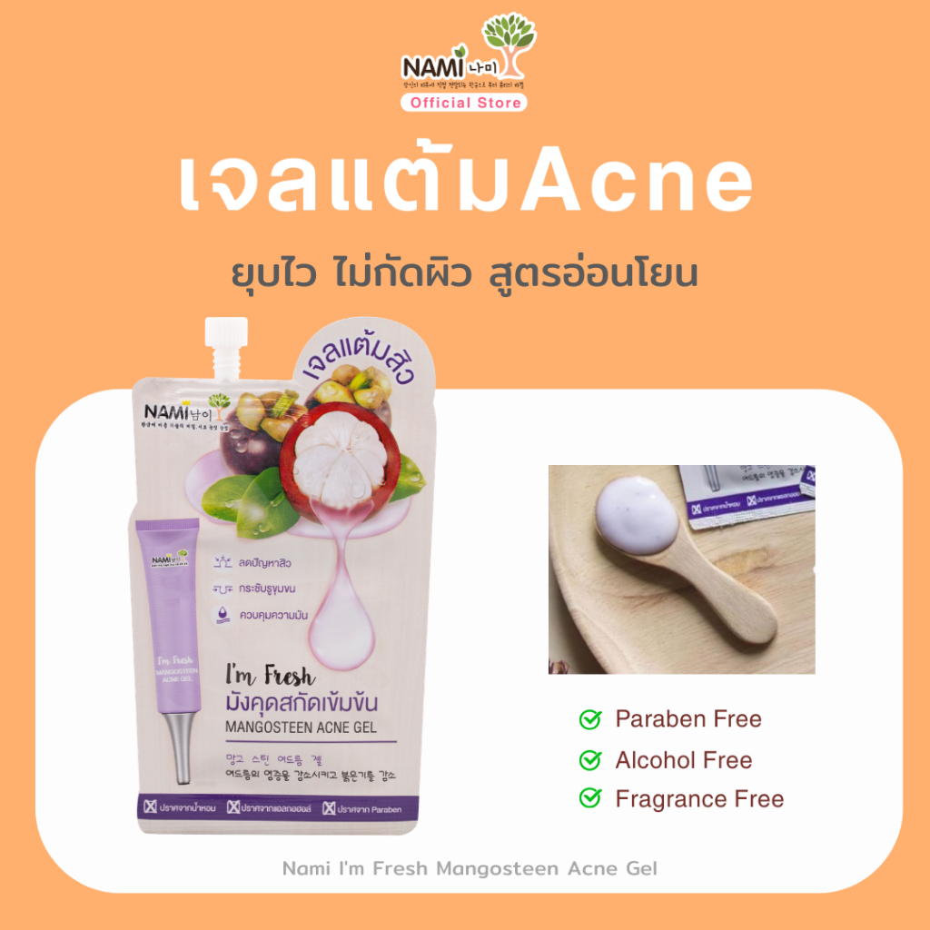 เจลแต้มสิวมังคุด สูตรอ่อนโยน ไม่กัดผิว Nami I'm Fresh Mangosteen Acne Gel