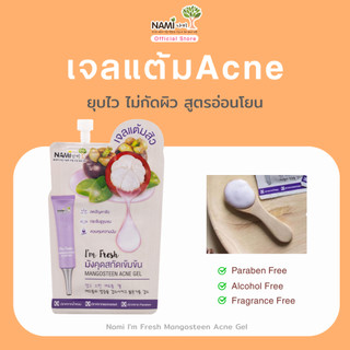 เจลแต้มสิวมังคุด สูตรอ่อนโยน ไม่กัดผิว Nami I'm Fresh Mangosteen Acne Gel