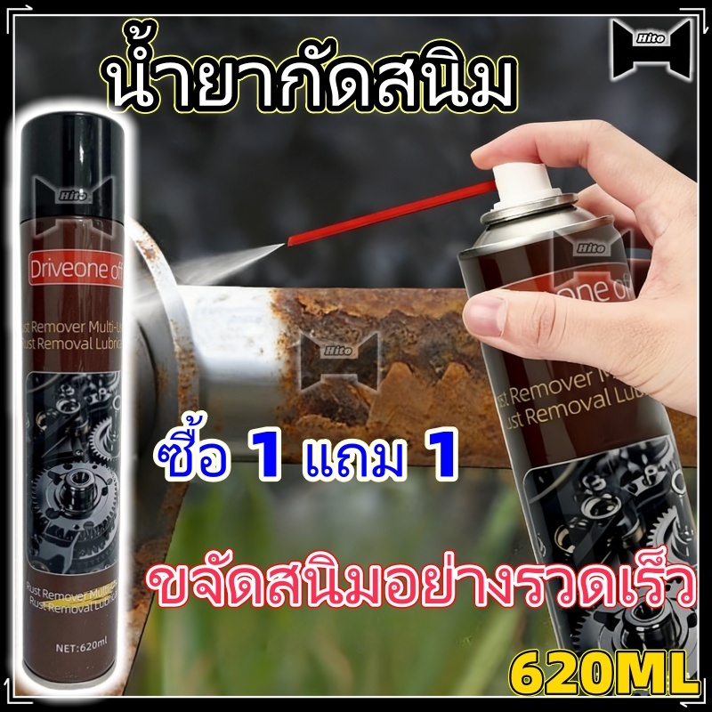 【Hito】620มลสเปกันสนิม น้ํายาขจัดสนิม น้ํายาทําความสะอาดพื้นผิวโลหะ น้ํายาขจัดสนิม หยุดสนิม