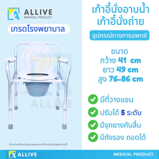 เก้าอี้อาบน้ำ เก้าอี้นั่งถ่าย เก้าอี้ในห้องน้ำ มีพนักพิง ขาปรับระดับได้ จุกยางกันลื่น อลูมิเนียม ไม่ขึ้นสนิม