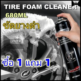 【Hito】ขนาด 680 มล. น้ำยาทำความสะอาดและเพิ่มความเงายางรถยนต์-…