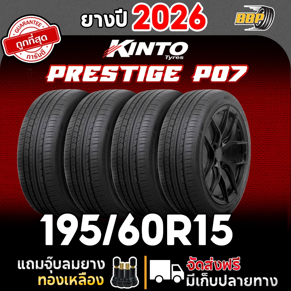🔥ส่งฟรี🔥 Kinto 195/60R15 ยางรถยนต์ รุ่น Prestige P07 ปี 26 (2,4เส้น) ฟรีจุ๊บลมยาง ประกันคุณภาพทุกเส้
